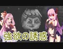 【ドットホラー】精神世界で希望を見つけたい茜ちゃん【DISTRAINT２】09琴葉姉妹ボイロ実況
