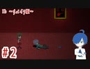 【Ib リメイク版】わたしがこのひと、まもってあげなきゃ…。【Part2】