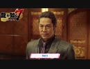 【PC】龍が如く7 をやる Part 8【ネタバレあり】