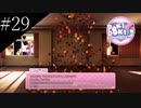 〔ドキドキ文芸部プラス！〕青年、人生二度目の文芸部　part29