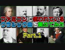 【比較動画】ファミコンに使われているクラシック曲を集めてみた【Part.1】