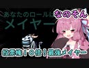 【Among us】投票権10倍！最強メイヤー！茜ちゃんの宇宙日記３２【VOICEROID実況プレイ】【なのそん】