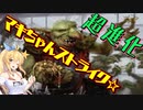 【パイオニア】超進化デッキ2 【弦巻マキ実況】