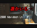 何ヵ月も「人がいない」はずの豪邸に誰かいるホラーゲームが怖すぎた【2000 Navidson Lane】