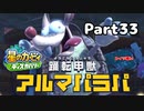 【実況】俺の目が黒いうちにポヨポヨする Part33【星のカービィ ディスカバリー】