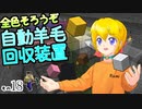 【Minecraft】ゆっくりはりきるサバイバル　その１８　全色そろうぞ自動羊毛回収装置 【ゆっくり実況】