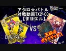 【アクロ☆バトル】テキスト2倍まほエル 魔法決闘第03目回【対戦動画】
