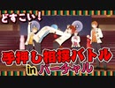 【神回】罰ゲームアリ！！全力で手押し相撲した結果がやばいことにWWW【すとぷり】