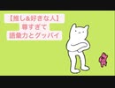 【推し&好きな人】尊すぎて語彙力とグッバイした歌 feat.初音ミク(DEMO)