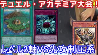 遊戯王で闇のゲームをしてみたR　その26【ヒメ】VS【マスター】