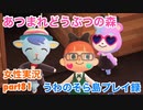 □■レムきゅんのお誕生日【まったりあつ森実況録part81】