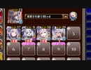 【字幕有】統帥の塔 11:獣人Ⅰ【千年戦争アイギス 英雄王Lv4+白イベユニ】