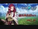 【初見実況】DARK DEITY  part 21【難易度HERO】