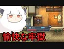 毎日投獄される脱獄王ゆかり【The Escapists 2】11