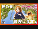 【ラブライブ！】穂乃果のポケライブ！第1話【MMD】