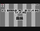 【ツイステ偽実況】オンボロハーツの神話生物育成日記 コメント返信その3 前編【if.C】