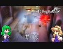 【ゆっくり実況】NieR Replicant ver.1.269...  #09