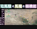 【まったく知らない西晋と五胡十六国】第8回：禿髪樹機能の乱 その参【司馬炎編】