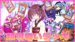 【遊戯王マスターデュエル】初心者きりたんが使うハイランダーハーレムデッキ　其の24【VOICEROID実況】