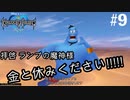 【キングダムハーツ実況】ジーニー、弊社をホワイト企業にしてください…【KH1FM】