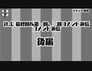 【ツイステ偽実況】オンボロハーツの神話生物育成日記 コメント返信その3後編【if.C】