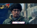 【PC】龍が如く7 をやる Part 9【ネタバレあり】