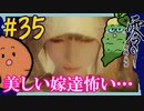 女性絶況｜ホラー耐性ゼロな2人で「零 ～濡鴉ノ巫女～」を実況プレイしてみた【#35】