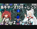 【トルネコ3】素手ダース10チャレンジ_Part2
