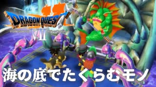 3つの町を取り戻す【ドラゴンクエストⅦエデンの戦士たち】#29