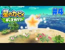 回復縛って海ステージ！！【星のカービィディスカバリー】