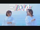 【ひなしい】三原色【踊ってみた】