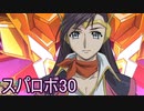 ほぼ知らない女のスパロボ30　#121_(:3 」∠)_【実況】