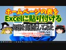 【VBA/VBScript】ホームページの表をExcelに貼り付けてみた【ゆっくり解説】