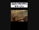 Apple Computer CM(1991)homage#2□□□□□□