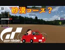 【GT7】学習しない女性レーサー