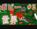 【ゆっくり実況】ポピーに襲われる世界 #2