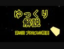 【ゆっくり解説】 05_プロセスの概要