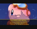 [Kirby: Planet Robobot Remix]キカイのせかいのだいぼうけん