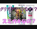 【スプラトゥーン2】忙しい人のためのスパッタリークリア【Splatoon2】