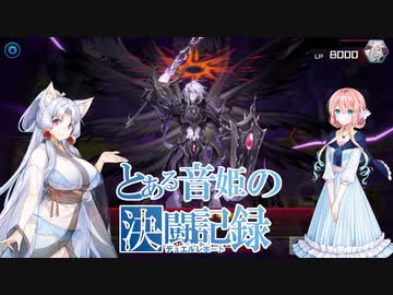 【遊戯王マスターデュエル】とある音姫の決闘記録 06 対デスピア堕天使【桜乃そら】【東北イタコ】【ソフトウェアトーク実況プレイ】【voiceroid実況プレイ】