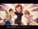 そしてアイドル達はいなくなった 【考察編】【ノベマス】
