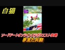 白猫　ソードアートオンラインコラボクエスト攻略　夢見た共闘　キリト・アスナ・ユージオ・シノン・リーファ　ＳＡＯコラボガチャキャラ　＃４　【白猫プロジェクト】