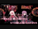 【ニコカラ】ノーブル・ローズ / ねじ式 ｛ off vocal ｝