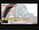 【FF14】【ビックル】希望の園エデン　その9　164