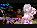 【MHRise】ゆかりさん(とちびゆかちゃん)里守ハンターになる　part2