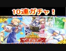 魔法使いと黒猫のウィズ  ザ・ゴールデン2022ガチャ　10連！