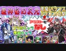 【裏神秘の次元】コラボ・季節キャラなし 7×6 多色PT 字幕解説【パズドラ】