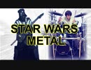 スターウォーズメタル STAR WARS METAL by Hiromyon