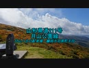 【車載動画】山形県道211号
