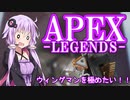 【APEX-LEGENDS-】ウィングマン極めたい